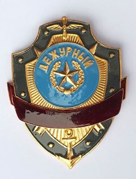 Нагрудный знак Дежурный