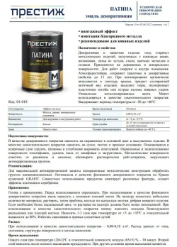 НАТУРАЛЬНОЕ ЗОЛОТО ПАТИНА краска декоративная 0,2 л. ПРЕСТИЖ