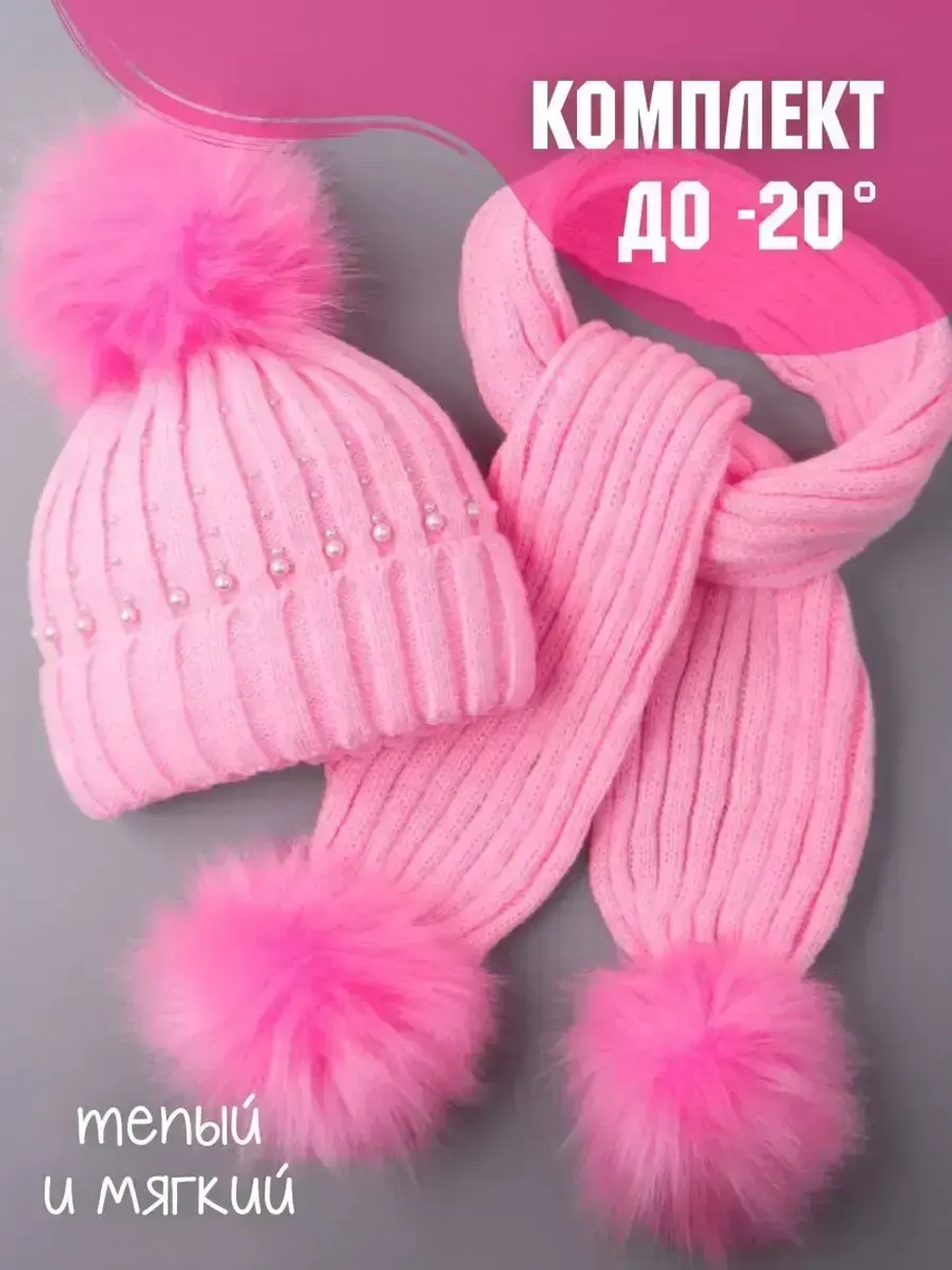 Шапка для девочки зимняя вязаная и шарф