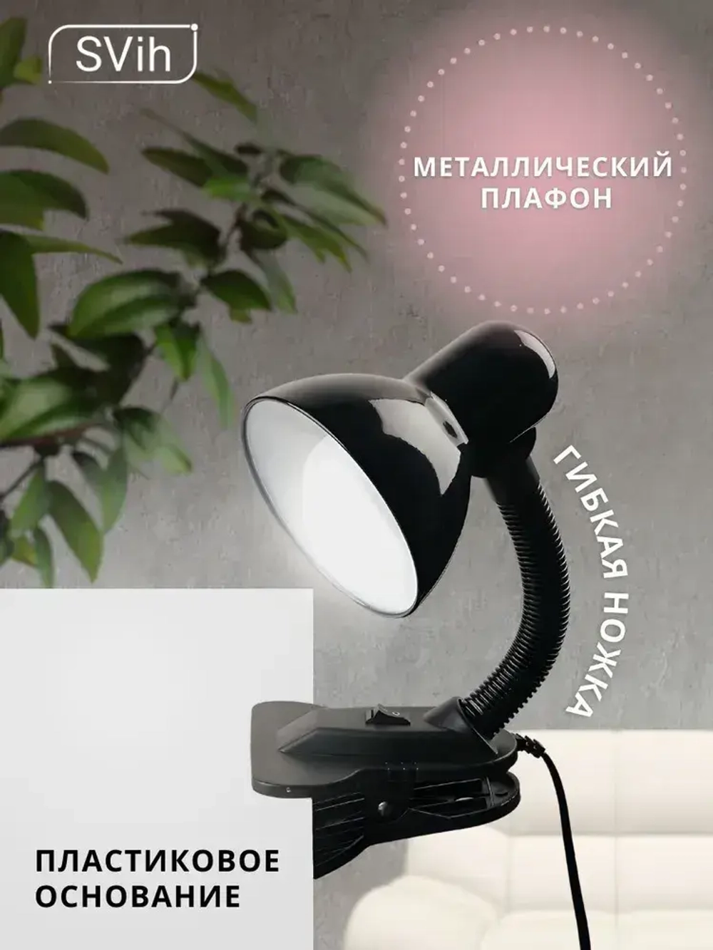 Лампа настольная на прищепке