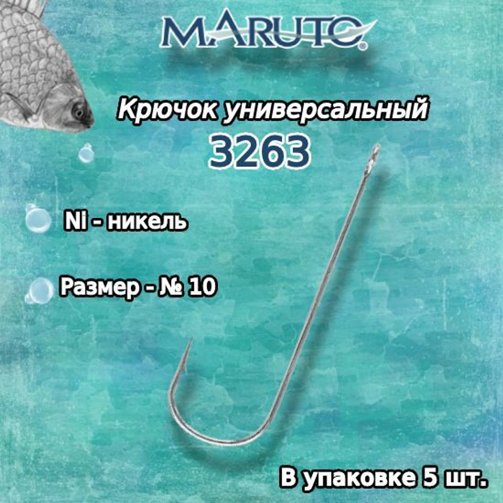 Крючки рыболовные (универсальные) 3263 Ni №02 (упк по 10шт)