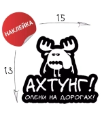 Наклейка на авто "Олени" 15х13