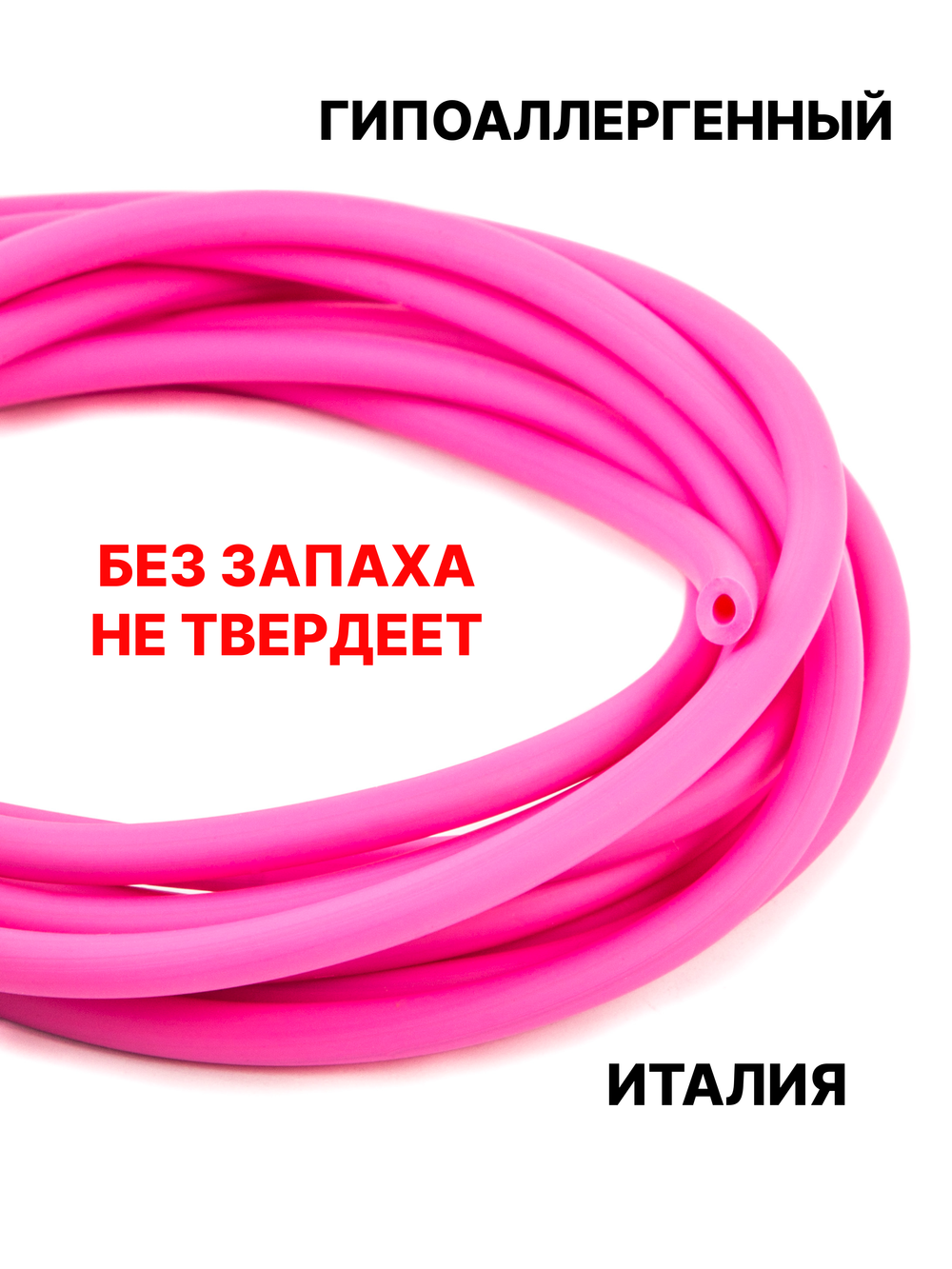 Каучук 4 мм фуксия(021) 1м