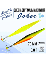 Блесна для рыбалки вертикальная Nord Waters Joker-NW