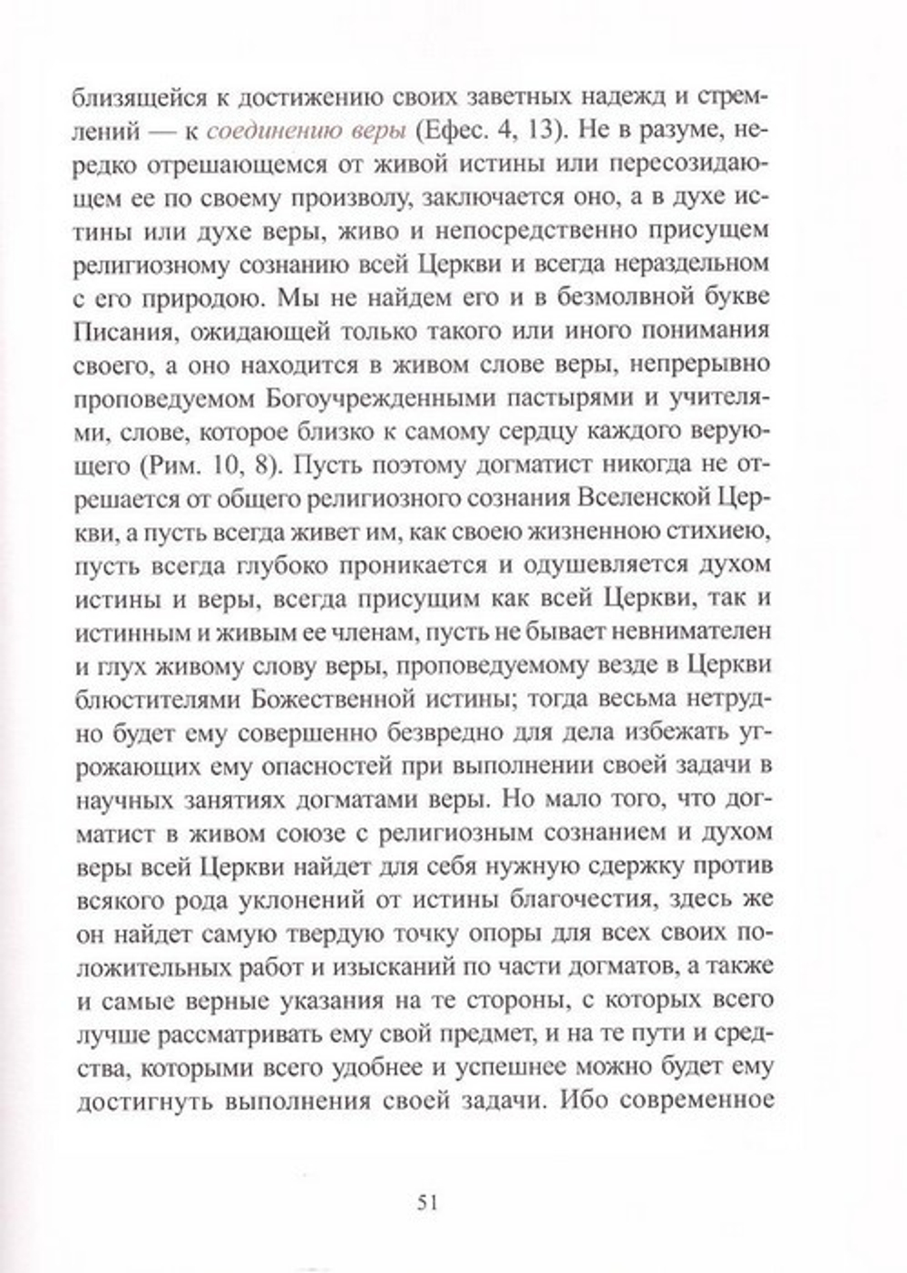 Опыт православного догматического богословия в 5 т. Архимандрит Сильвестр (Малеванский)