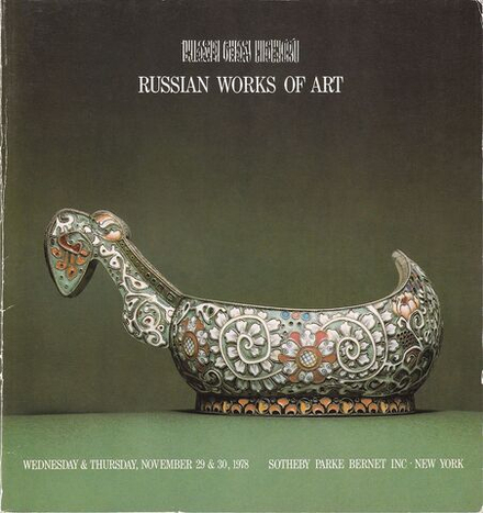 Каталог аукциона Sotheby's, Нью-Йорк, Русское декоративно-прикладное искусство от 29-30 ноября 1978 года