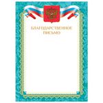 Грамота "Благодарственное письмо", А4, мелованный картон, бронза, зеленая рамка, BRAUBERG, 128353