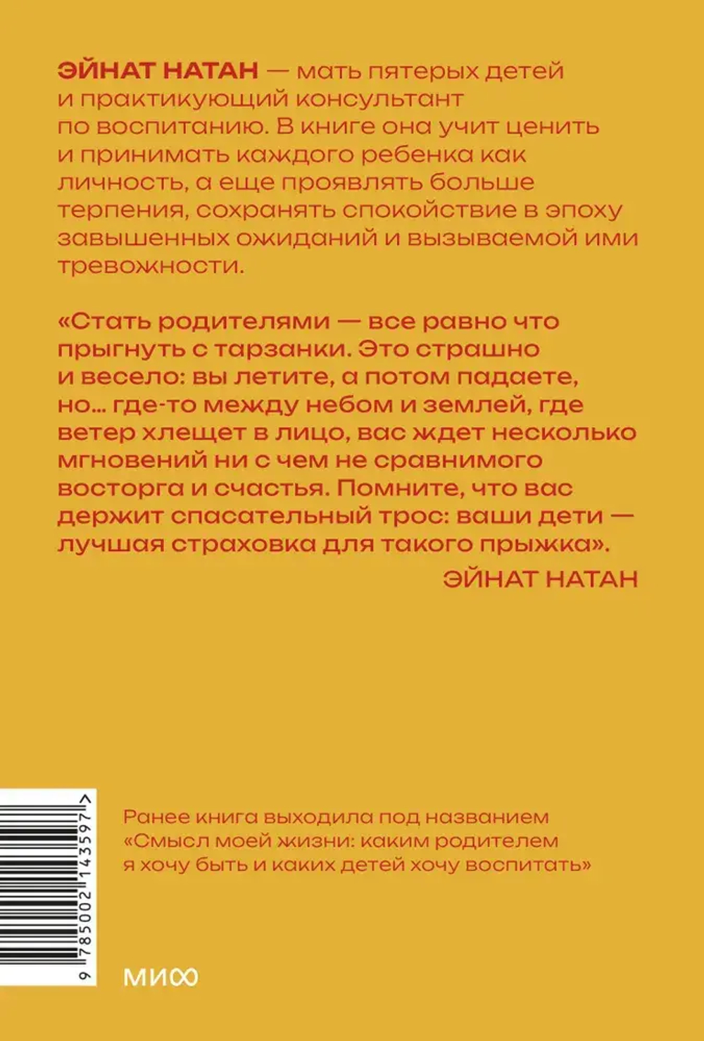 Ребенок не визитная карточка. Каких детей я мечтаю воспитать и каким родителем хочу быть. Покетбук