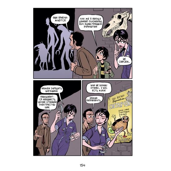 Комикс Духополис