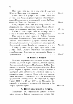 Землетрясения в Мессине и Сан-Франциско | К. Богданович