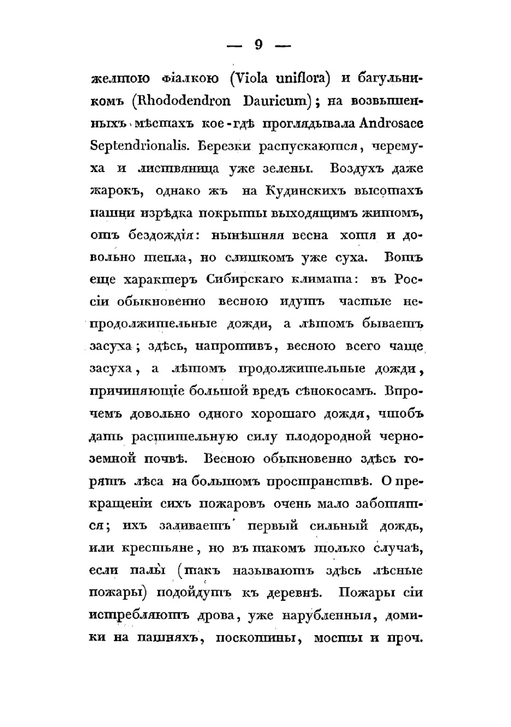 Поездка в Якутск | Николай Семенович Щукин