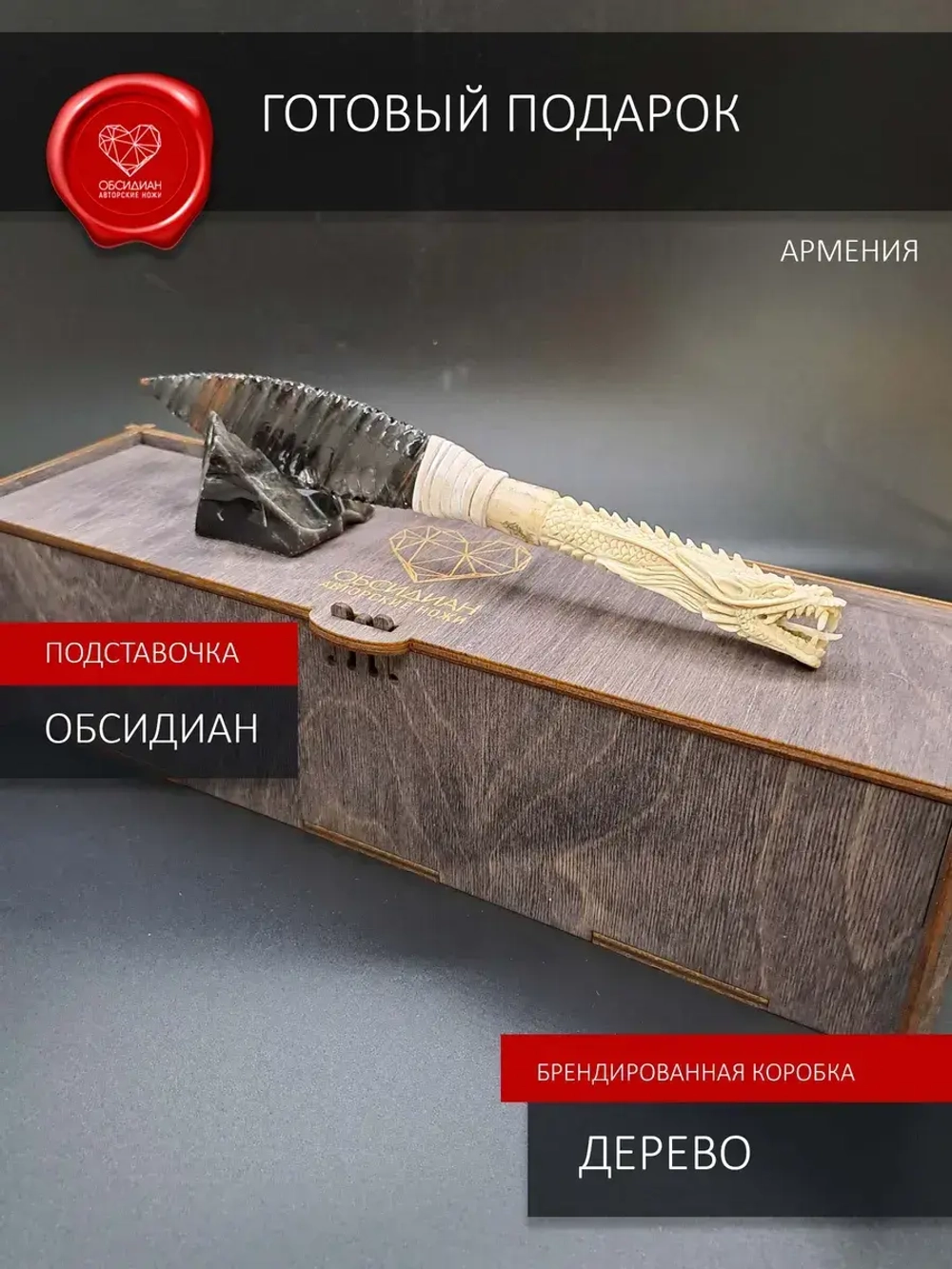 Нож обсидиановый с гравировкой дракона 23 см
