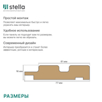 Профиль Финиш МДФ Stella Beats De Luxe Palomino 2700x77x16 (упак.4шт.)