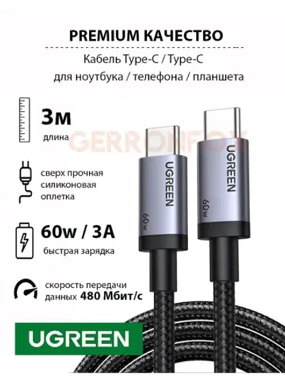 USB-C кабель Угрин 60W с быстрой зарядкой для ноутбука
