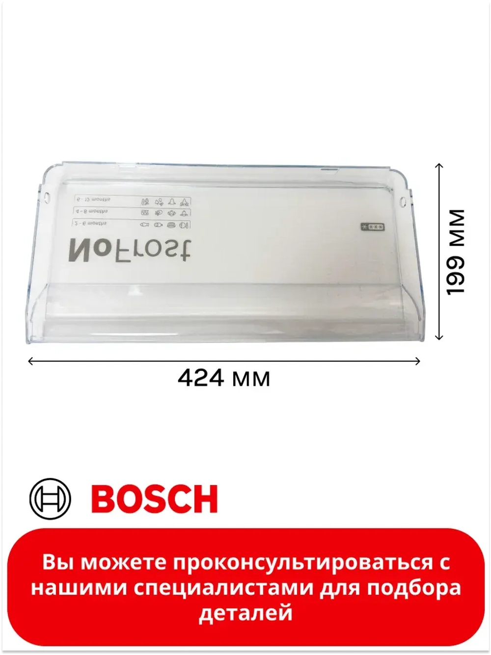 Лицевая панель ящика для холодильников 11013263