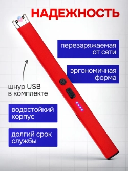 Электронная зажигалка для газовой плиты