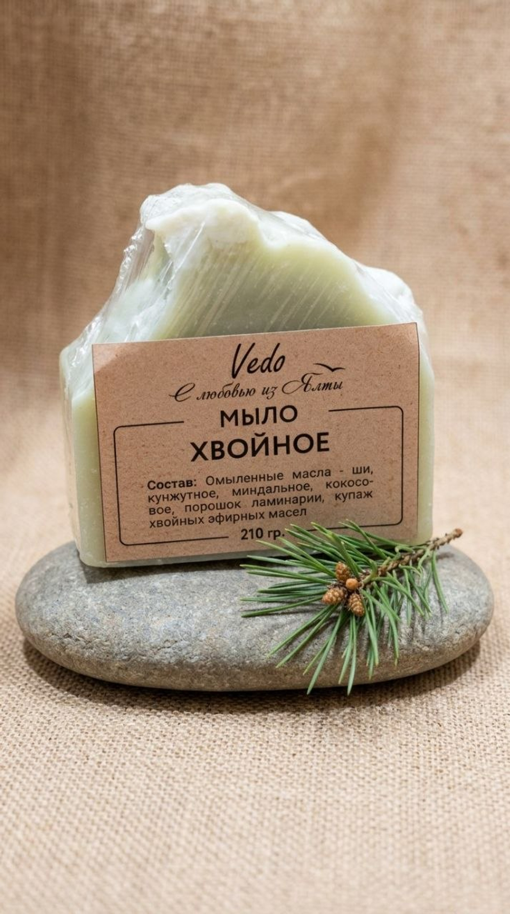 Хвойное мыло