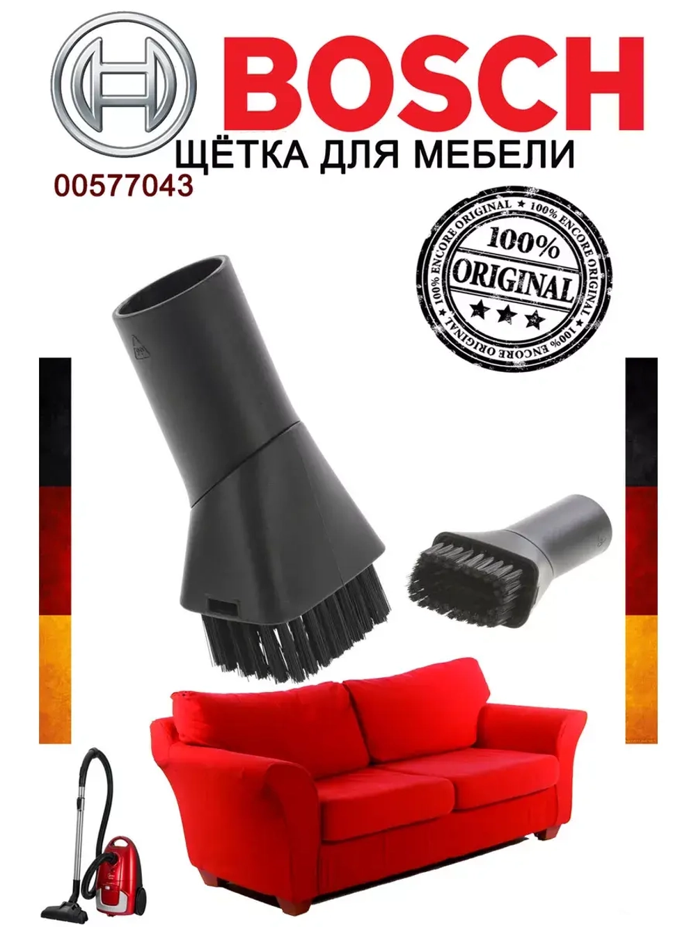 Щетка для мебели для пылесоса 00577043
