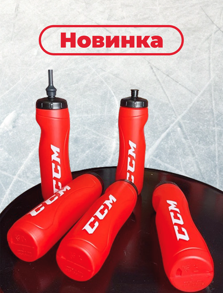 Стильные бутылки для воды от CCM и Warrior!