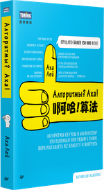 Алгоритмы? Аха!