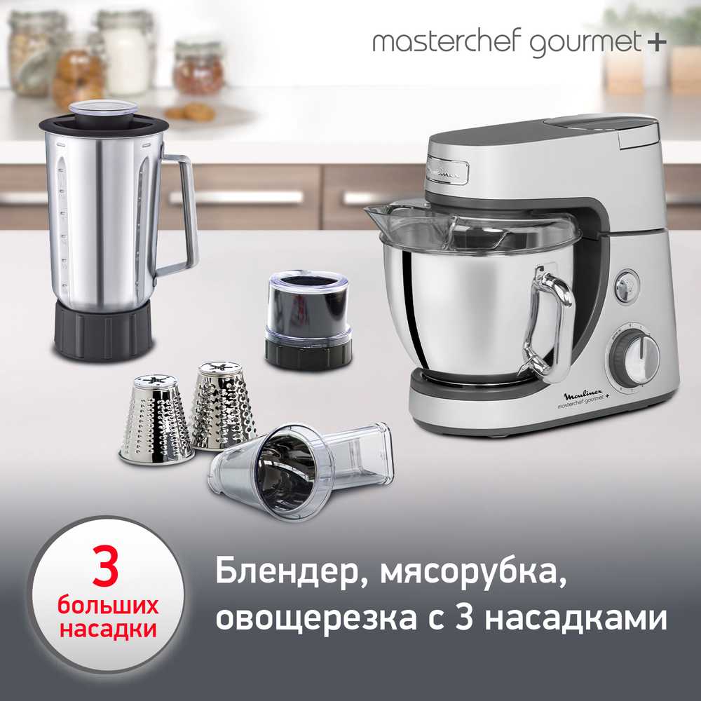 Кухонная машина Moulinex Masterchef Gourmet+ QA613DB1