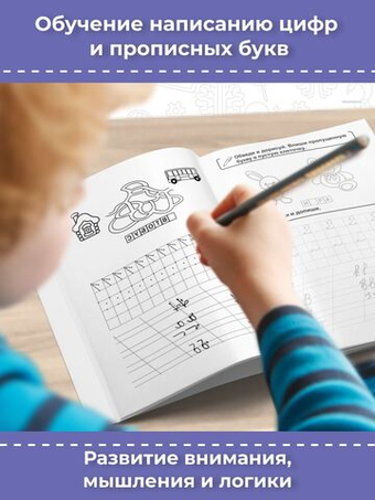 Обводилки для детей. Прописи с прозрачными страницами. Цифры, буквы, примеры - 2 шт.