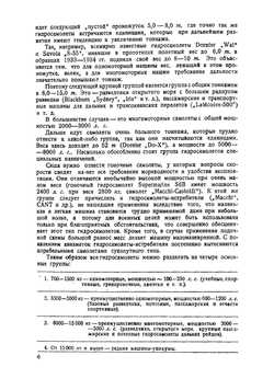 Проектирование и конструкции гидросамолетов: учебное пособие для авиационных вузов | Самсонов П. Д.