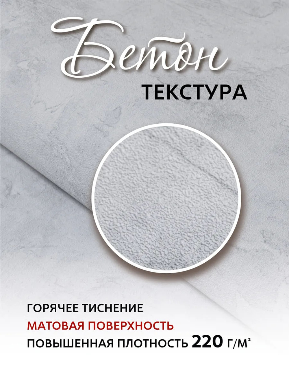 Артекс 11284-03 Бетон