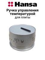 Ручка переключения для плиты 9071493