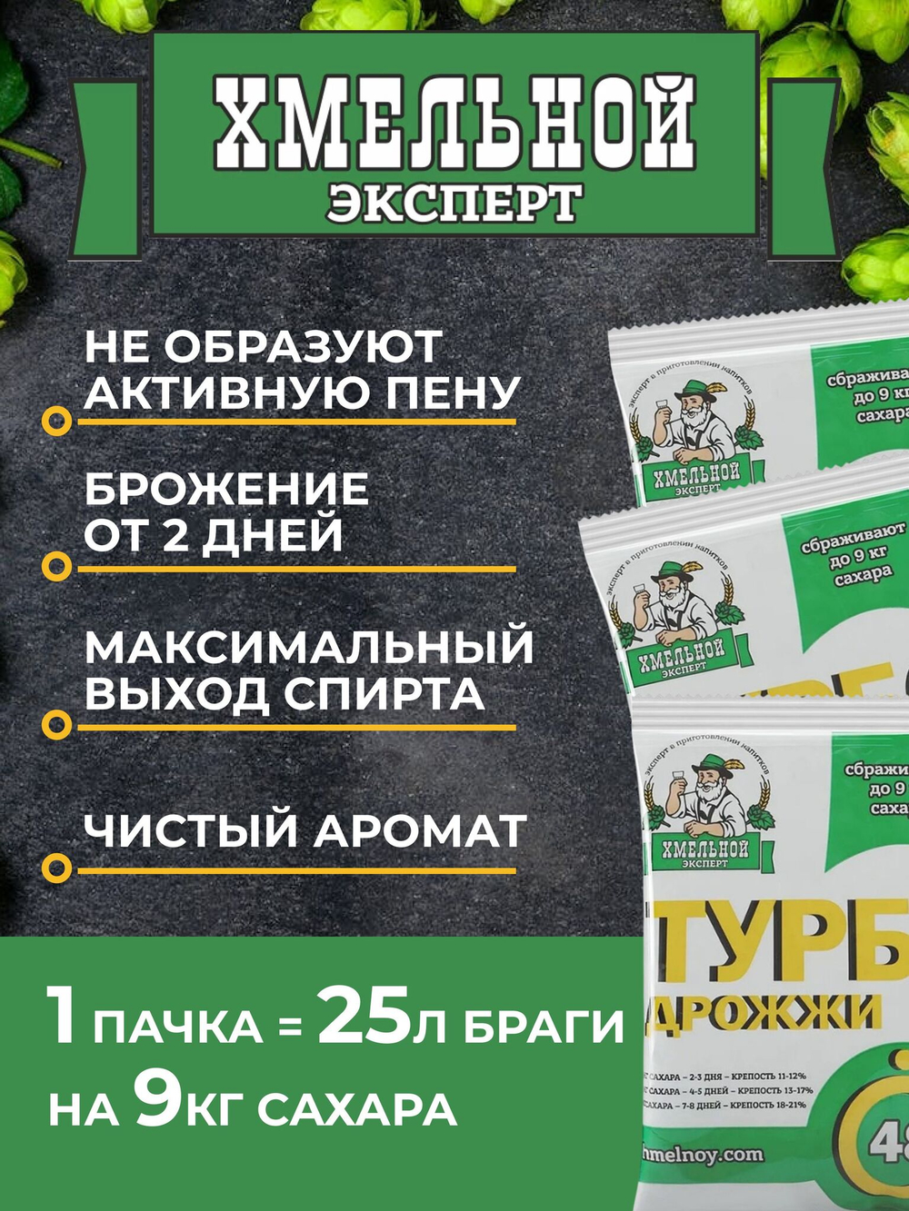 Дрожжи спиртовые Хмельной Эксперт ТУРБО 48, 130 гр. для самогона - 10 шт