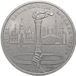 1 рубль Олимпиада-80. Факел 1980 г.