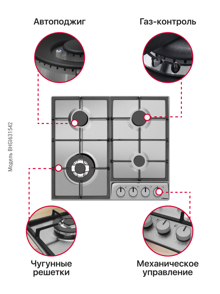 Газовая панель Hansa BHGI631542