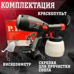 Краскораспылитель P.I.T PSG3020-C МАСТЕР 550Вт,700мл/мин,емкость 800мл