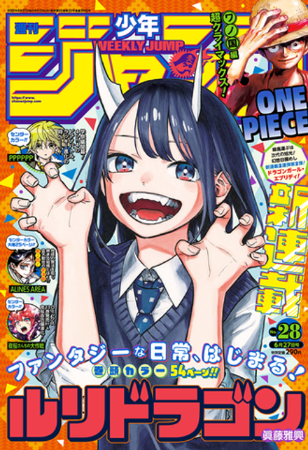 Журнал Weekly Shonen Jump на японском языке. Номер 28, 2022 года