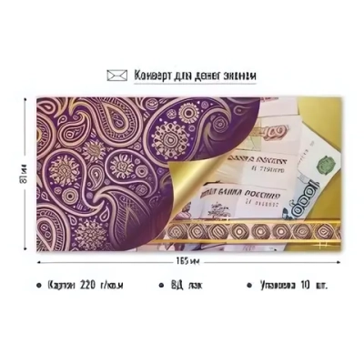 Конверт для денег эконом без надписи «Денежный»