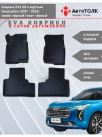EVA коврики с бортами в салон автомобиля, Haval Julion.