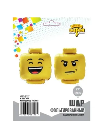Шар фольгированный Лего