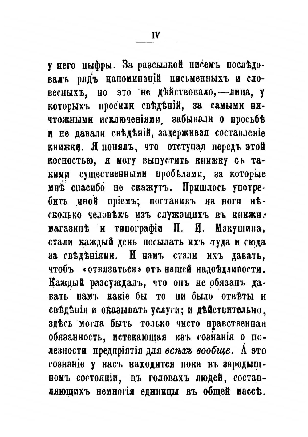 г. Томск в прошлом и настоящем | А.В. Адрианов