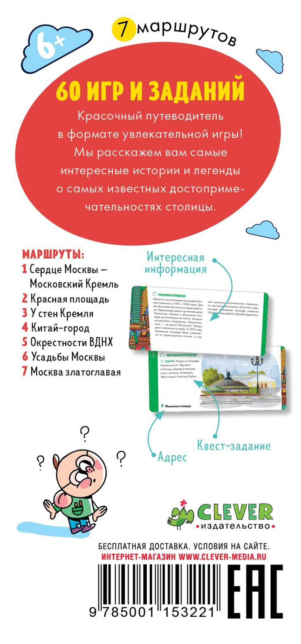 Москва в кармане. Центр города