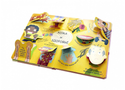 Волшебные окошки. Моё тело