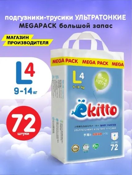Трусики Ekitto L 72 шт.