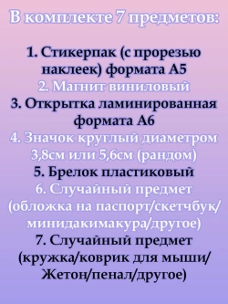 Тематический комплект