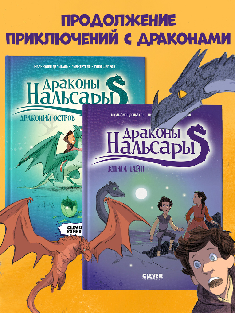 Драконы Нальсары. Книга тайн