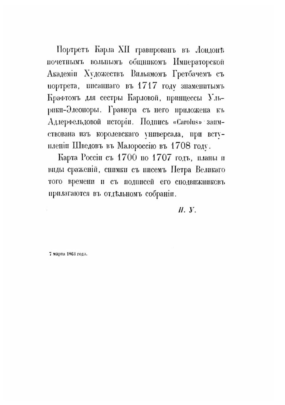 История царствования Петра Великого. Том 4. Часть 1 | Н. Г. Устрялов
