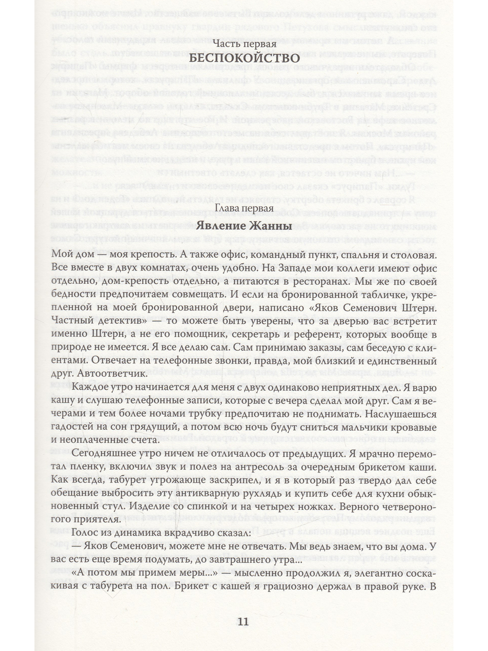 Частный сыщик Яков Штерн. Трилогия.