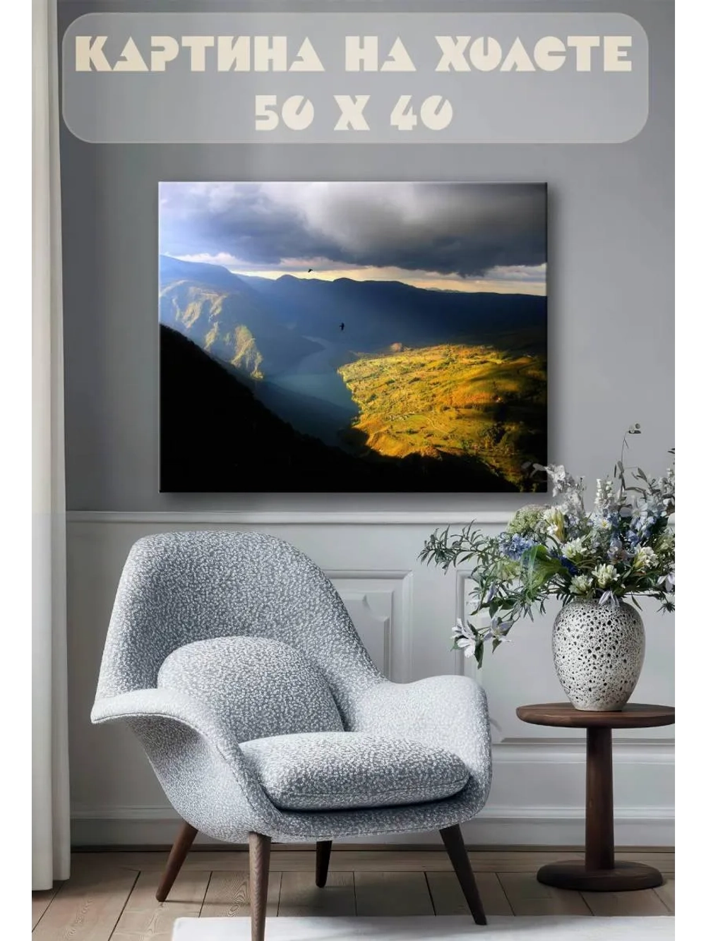 Картина на стену 40 X 50 Горный пейзаж