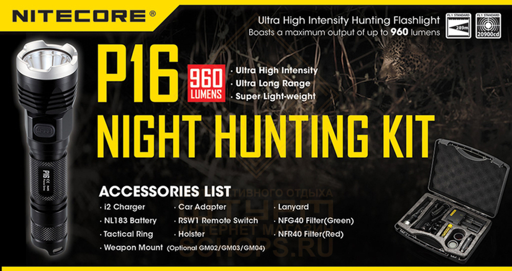 Фонарь Nitecore P16 Hunting Kit