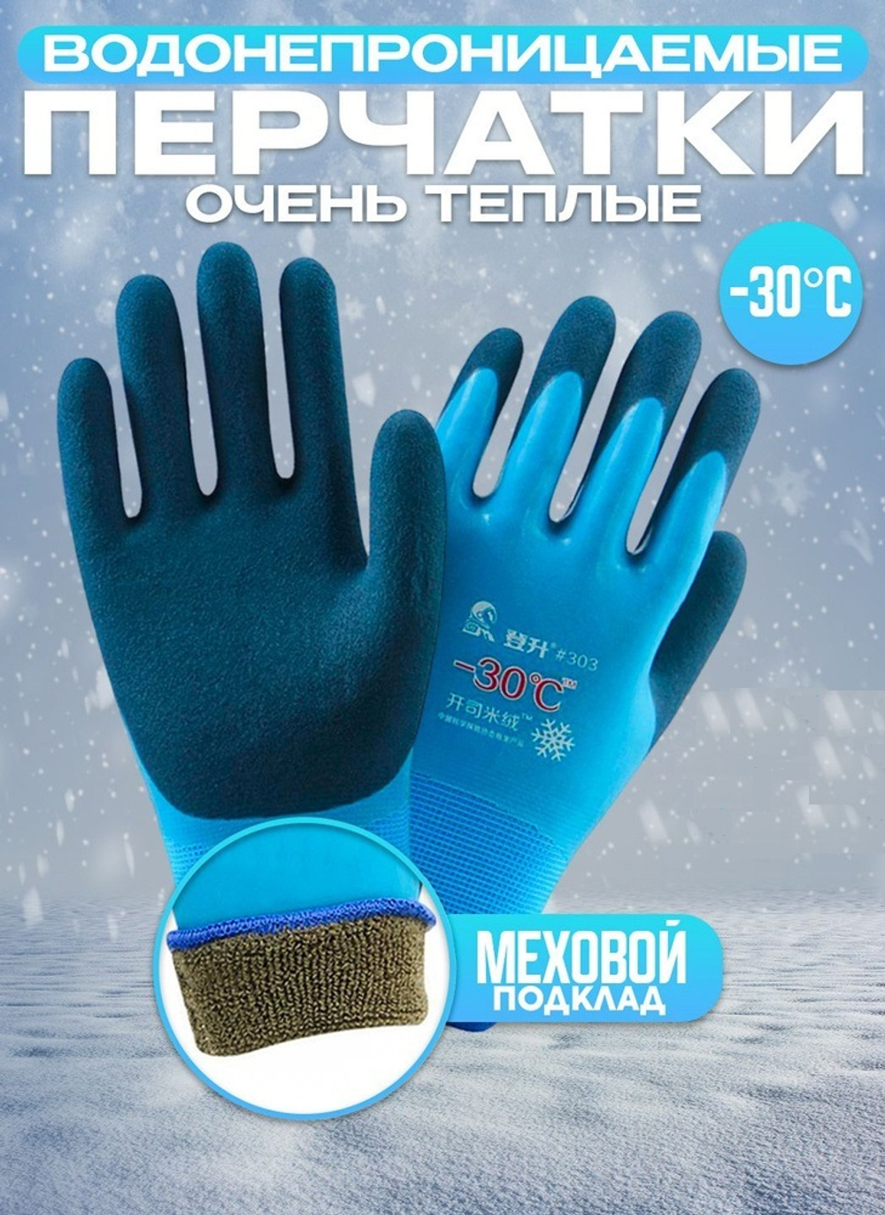 Перчатки утепленные "-45"