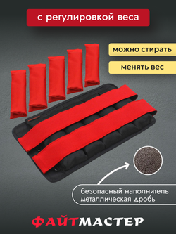 Утяжелители для ног "ФАЙТМАСТЕР", 2 шт х 2 кг, наполнитель - дробь