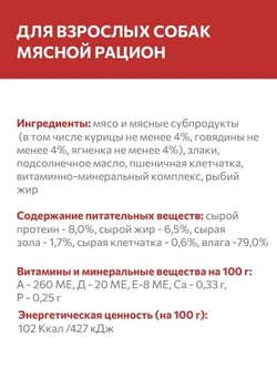 SIRIUS Консервы для взрослых собак, Мясной рацион, 850г. Сириус